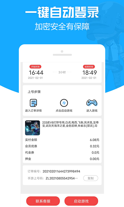 GG租号专业版官方版 GG租号专业版APP截图