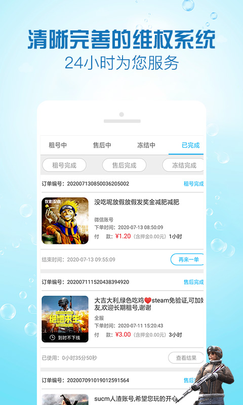 GG租号专业版官方版 GG租号专业版APP截图