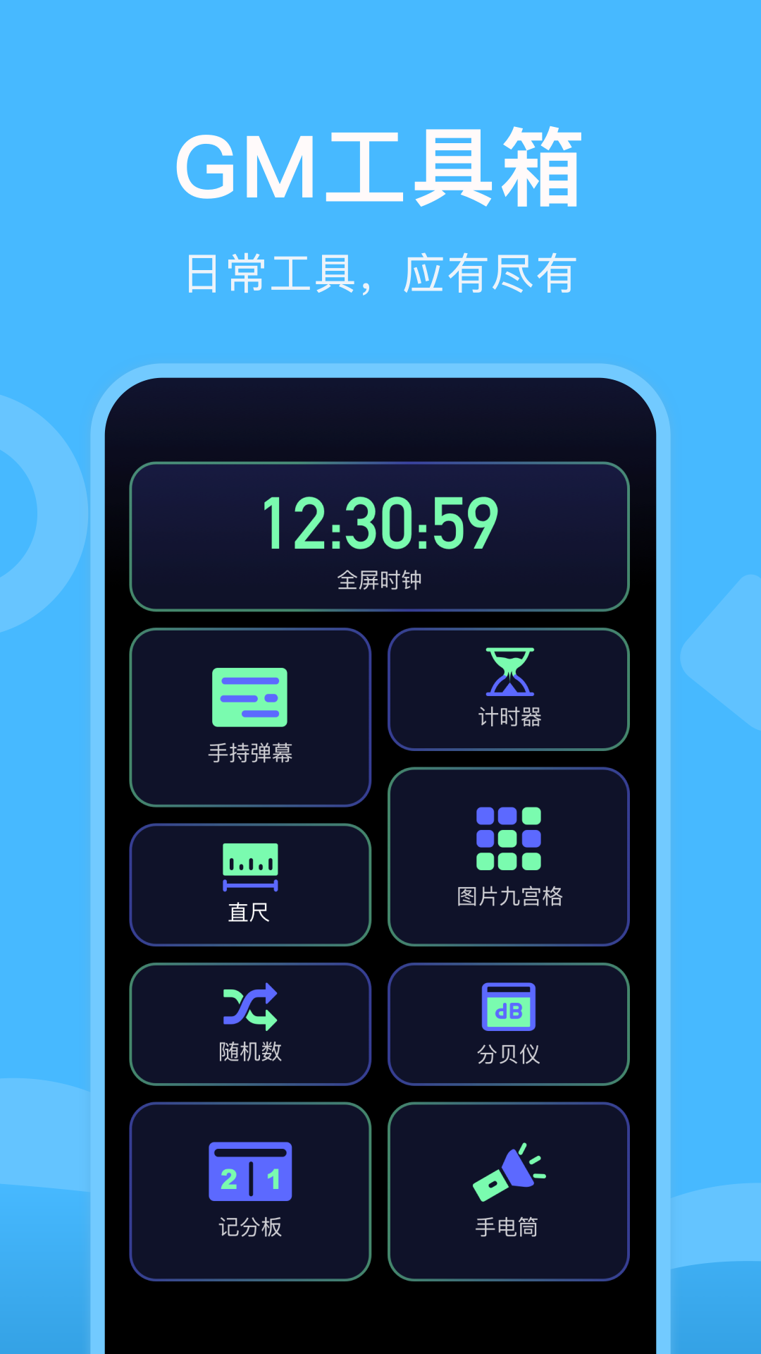 gm工具箱官方版 gm工具箱APP截图