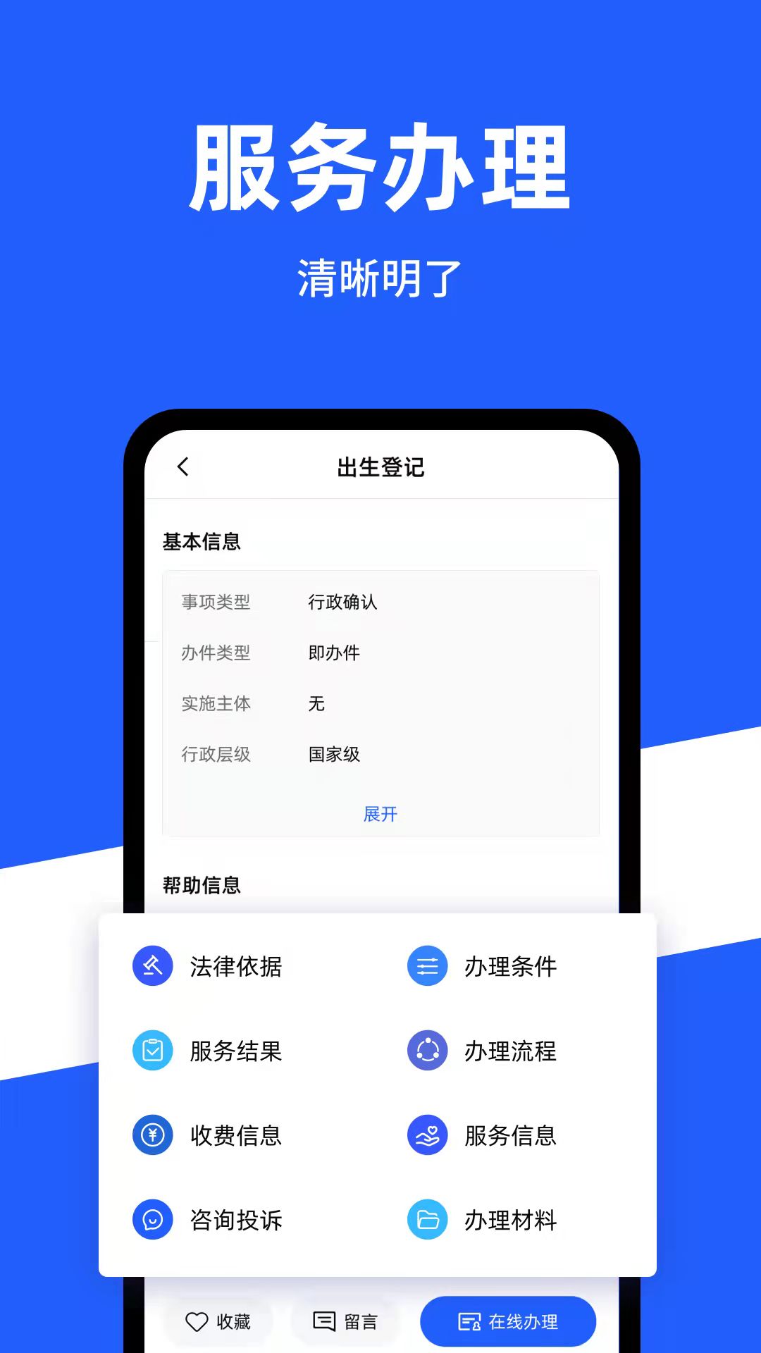公安一网通办下载介绍图
