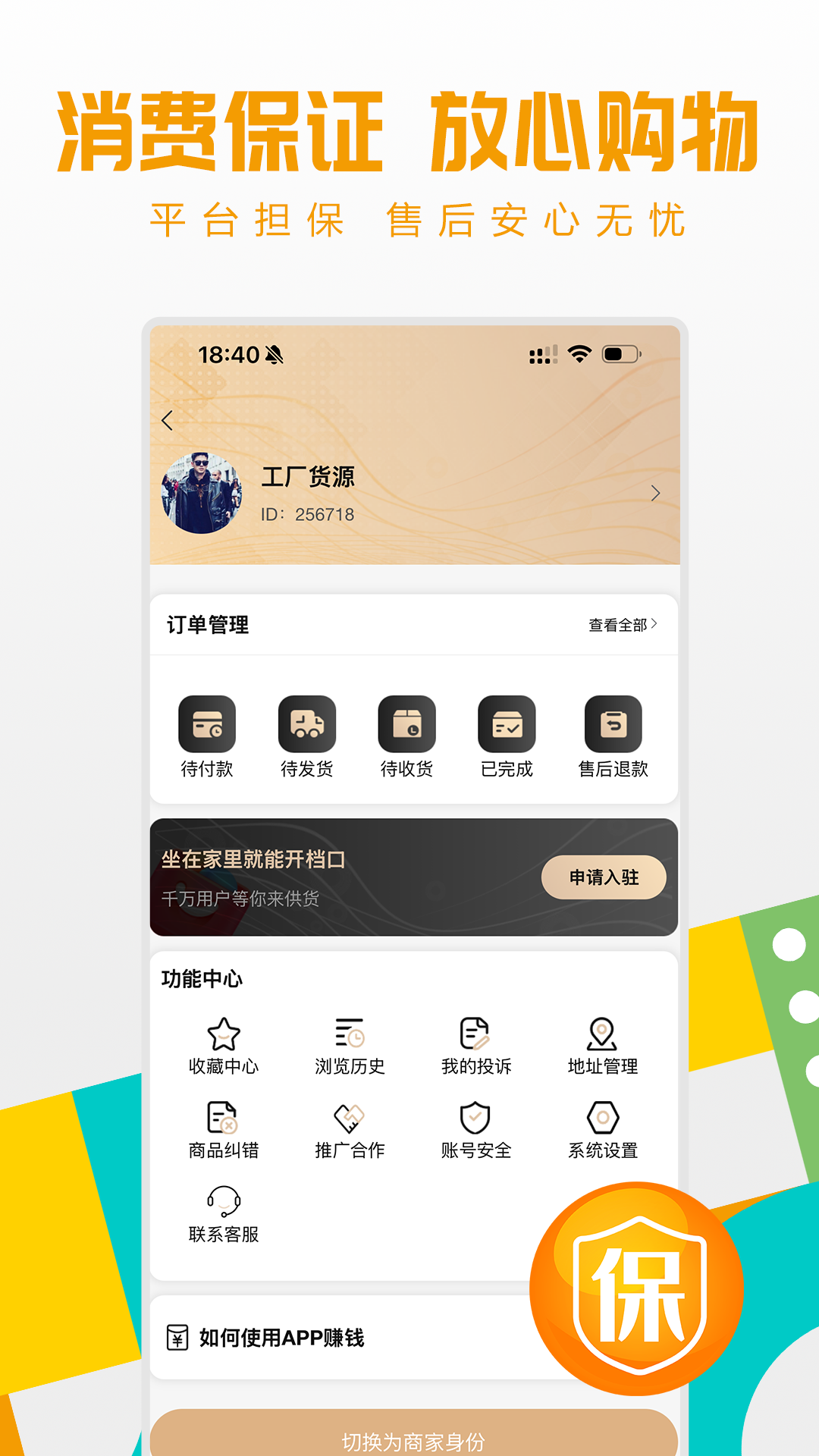 工厂货源网下载介绍图