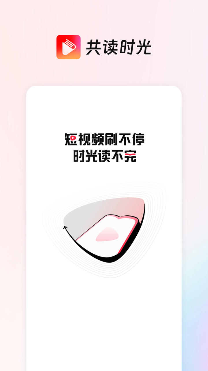 共读时光app截图