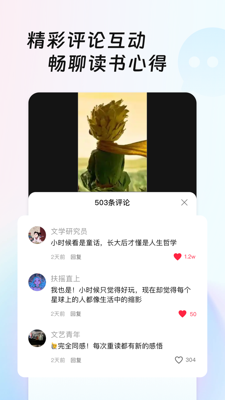 共读时光app截图