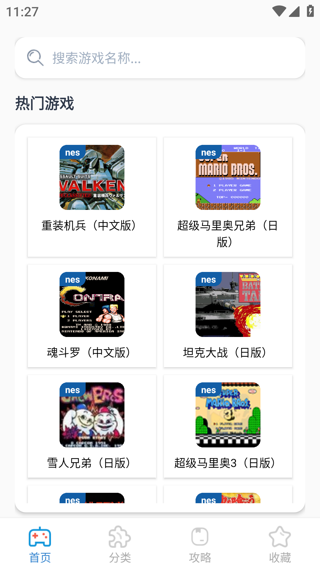 攻略先锋官方版 攻略先锋APP截图
