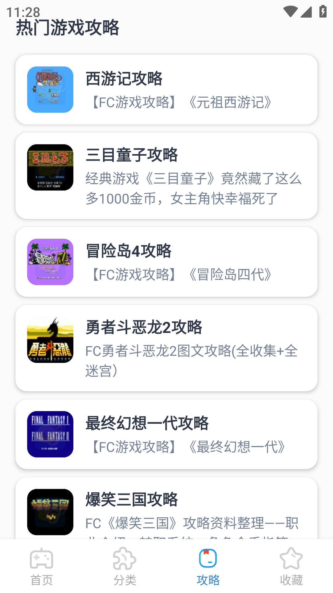 攻略先锋官方版 攻略先锋APP截图