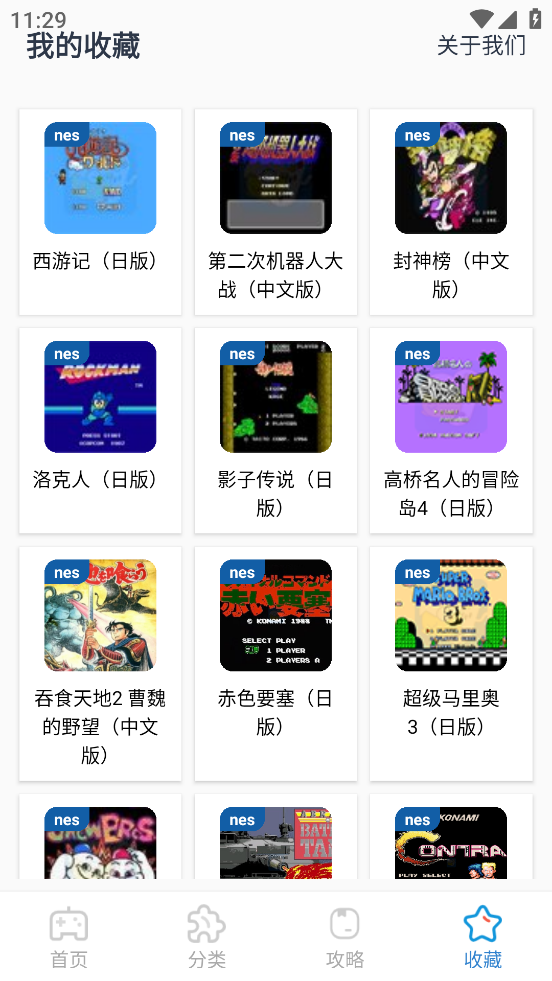攻略先锋官方版 攻略先锋APP截图