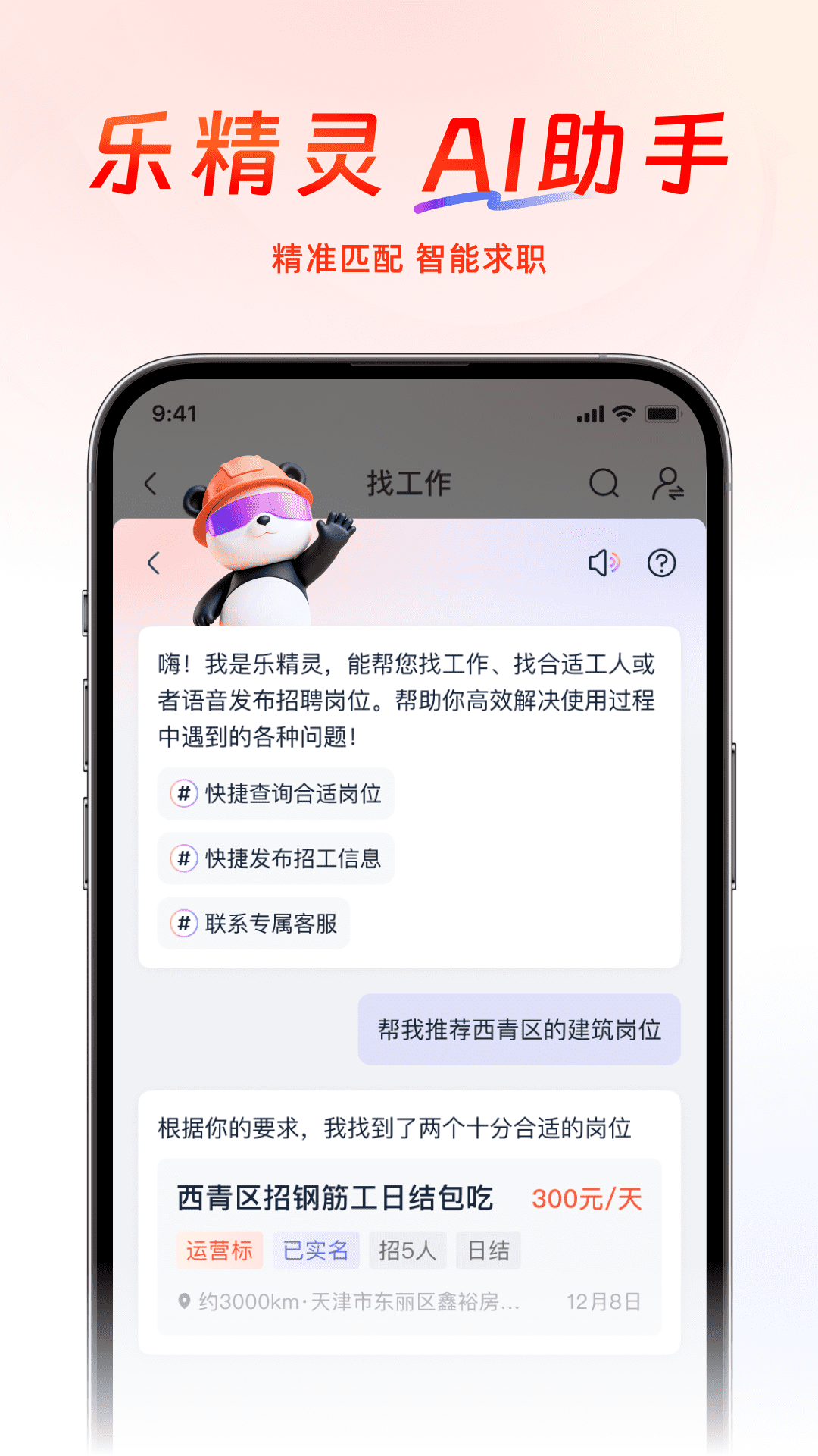 工人乐下载介绍图