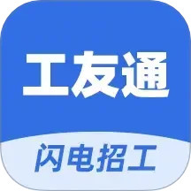 工友通
