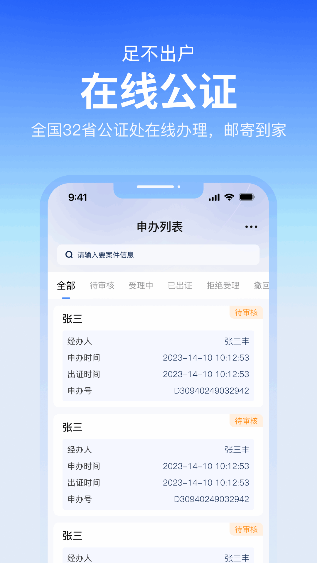 公证云下载介绍图