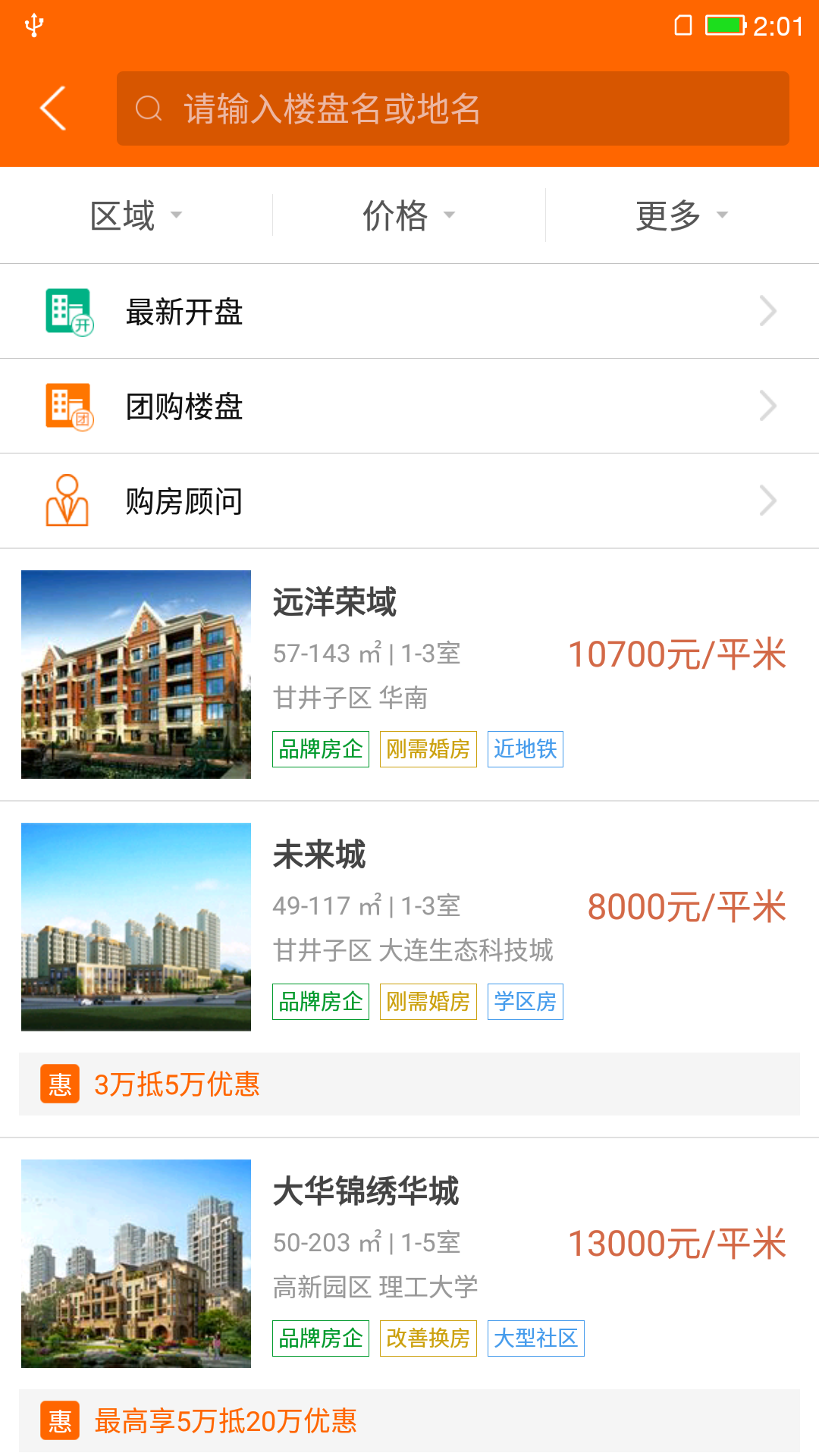 购房网下载介绍图