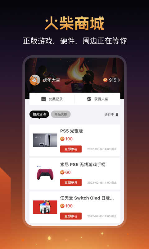 篝火营地下载介绍图