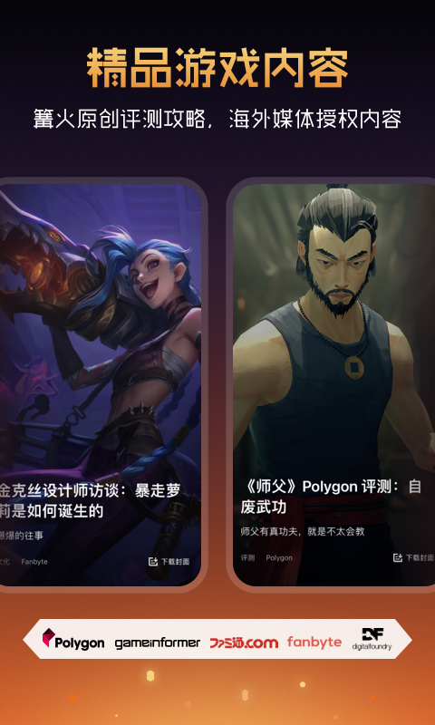篝火营地官方版 篝火营地APP截图