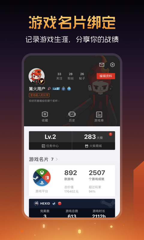 篝火营地官方版 篝火营地APP截图