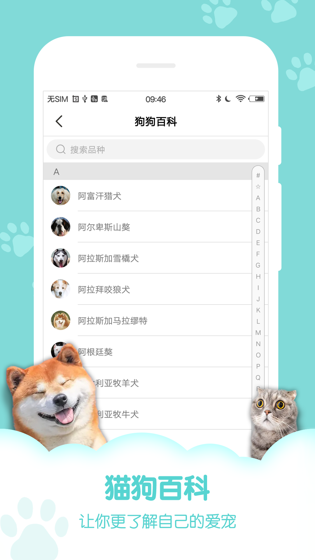 狗语翻译器下载介绍图
