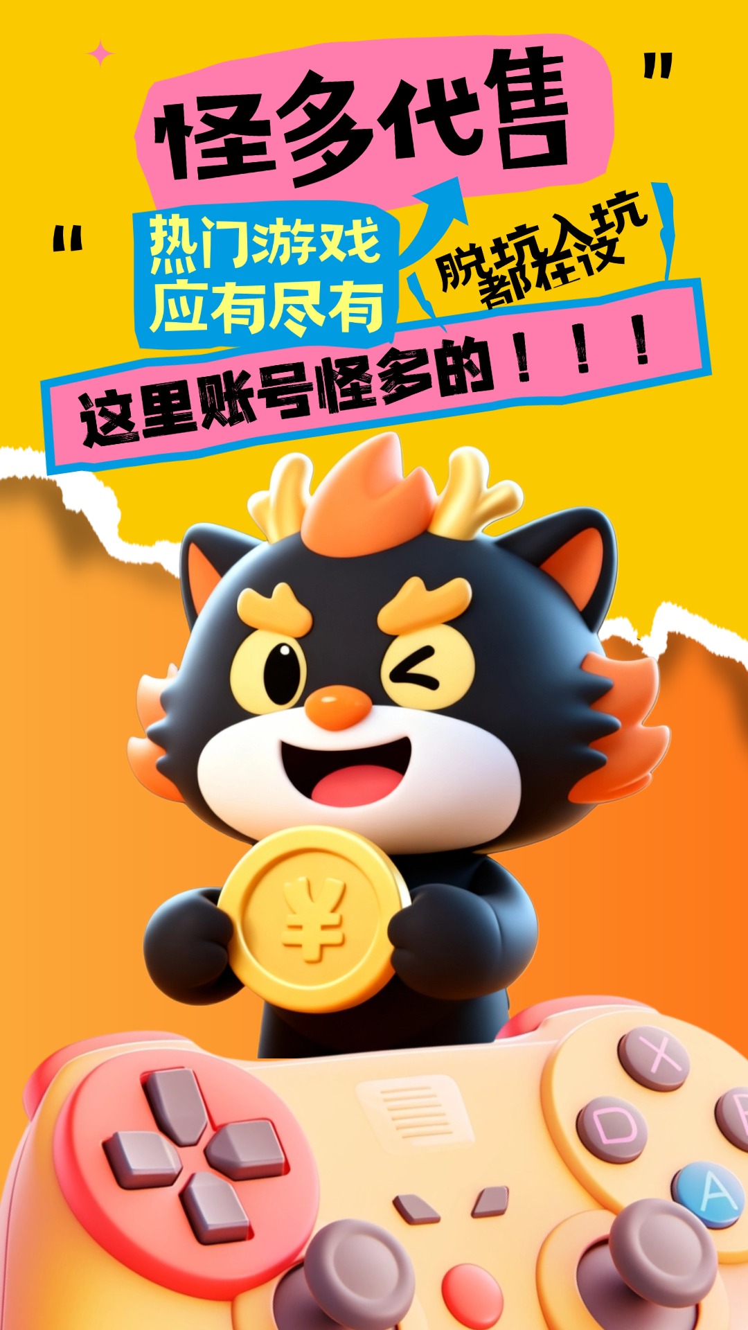 怪多代售官方版 怪多代售APP截图