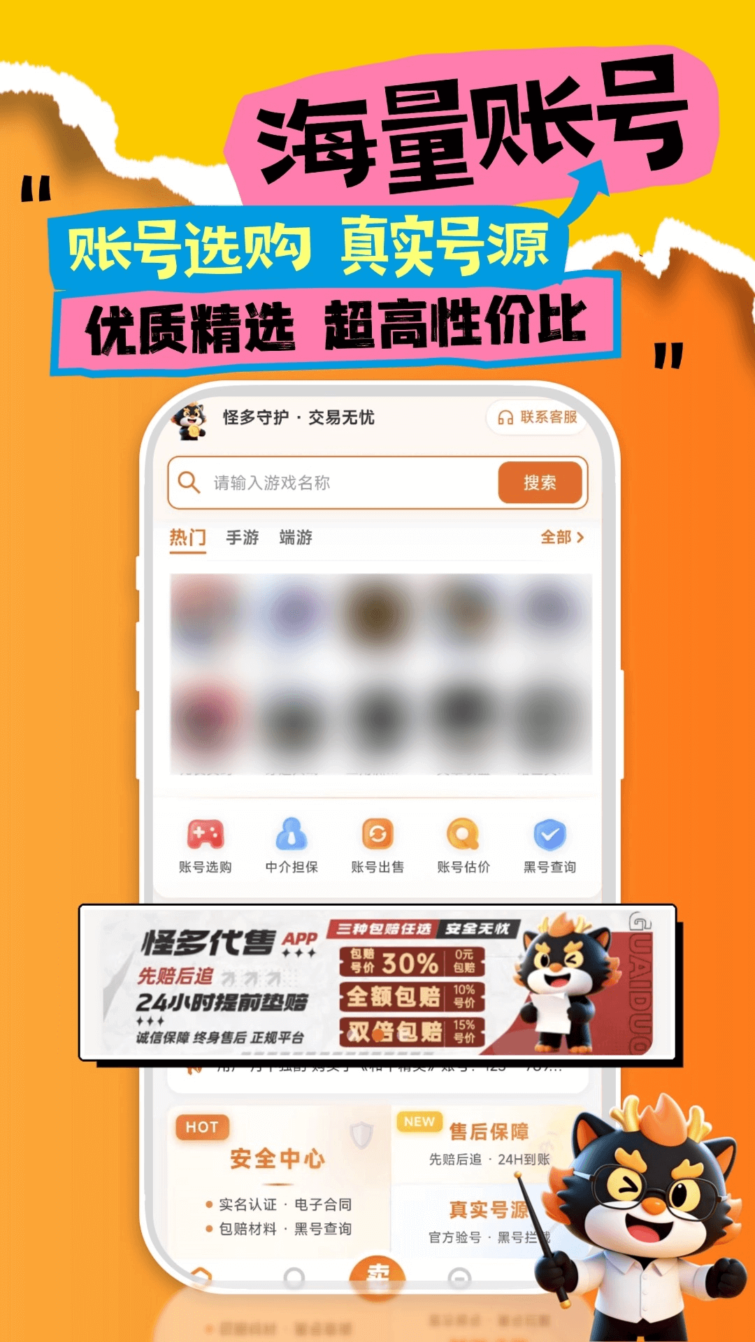 怪多代售官方版 怪多代售APP截图