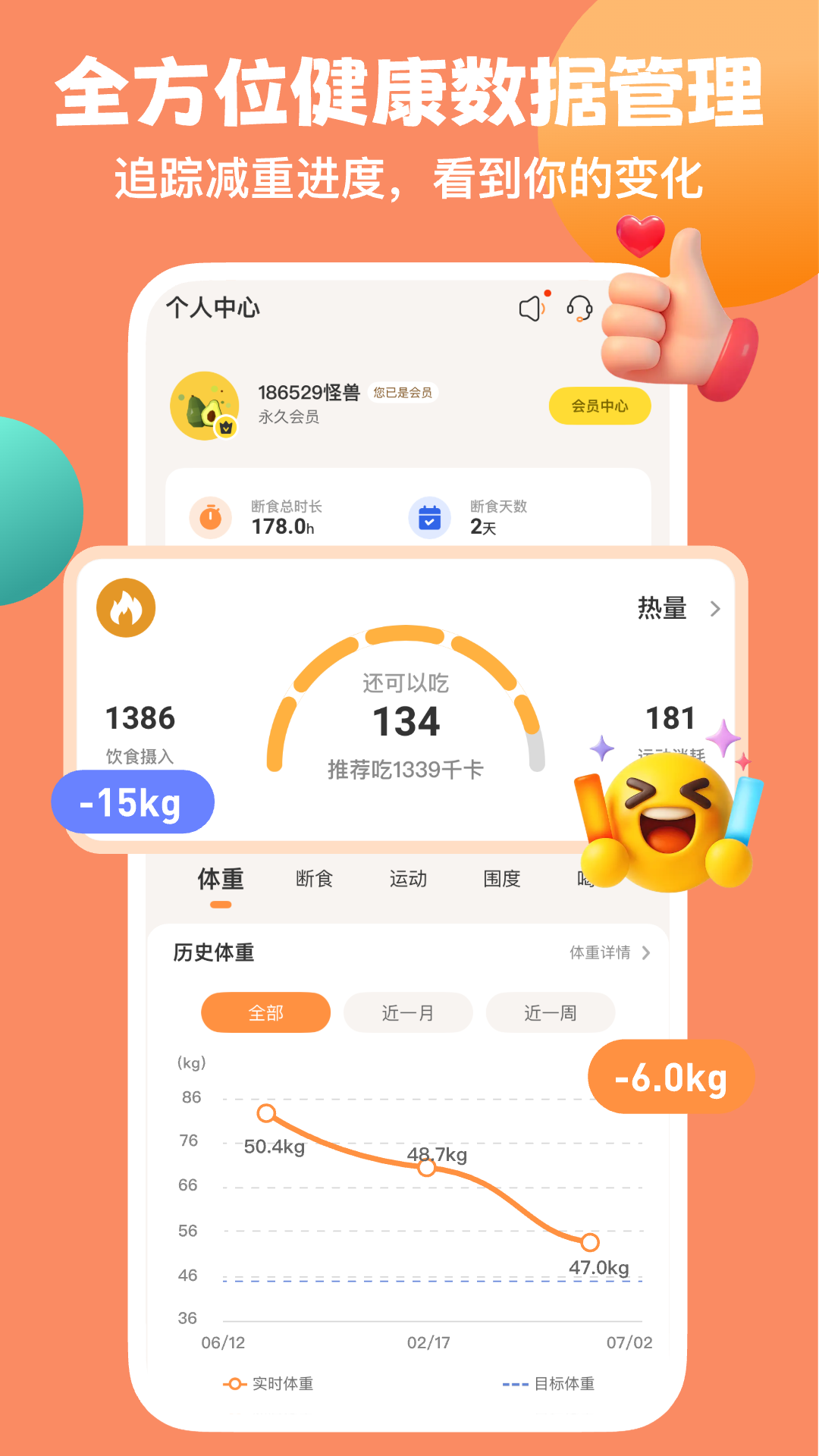 怪兽轻断食下载介绍图