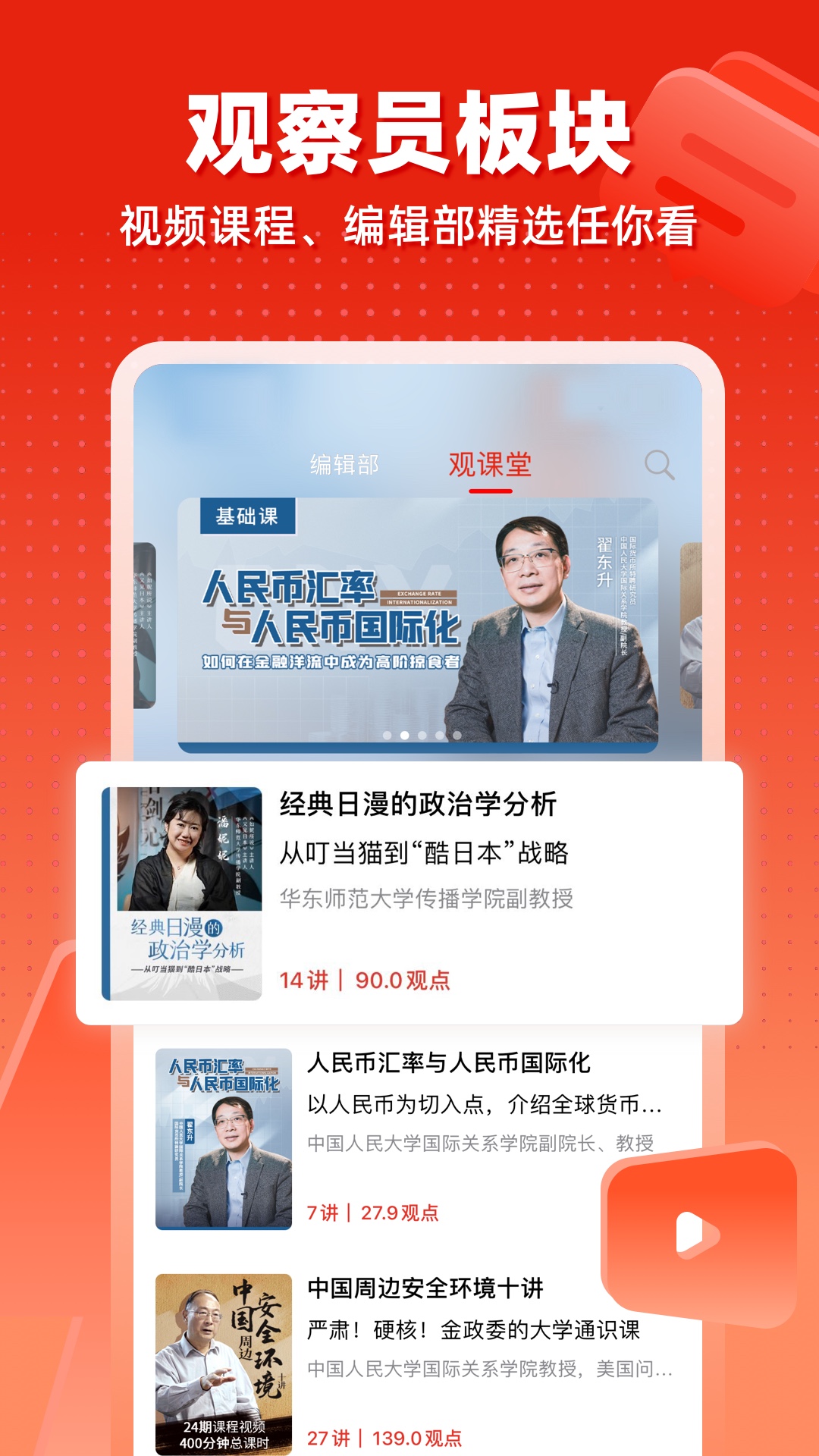 观察者网下载介绍图