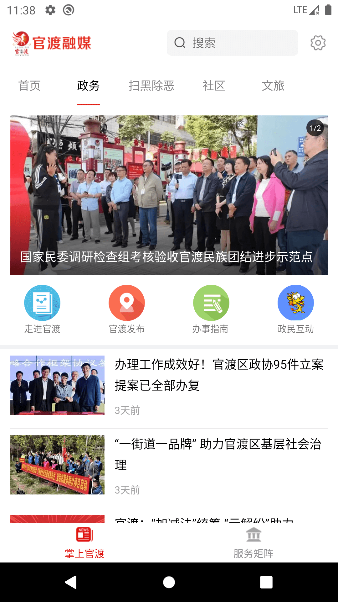 官渡融媒下载介绍图