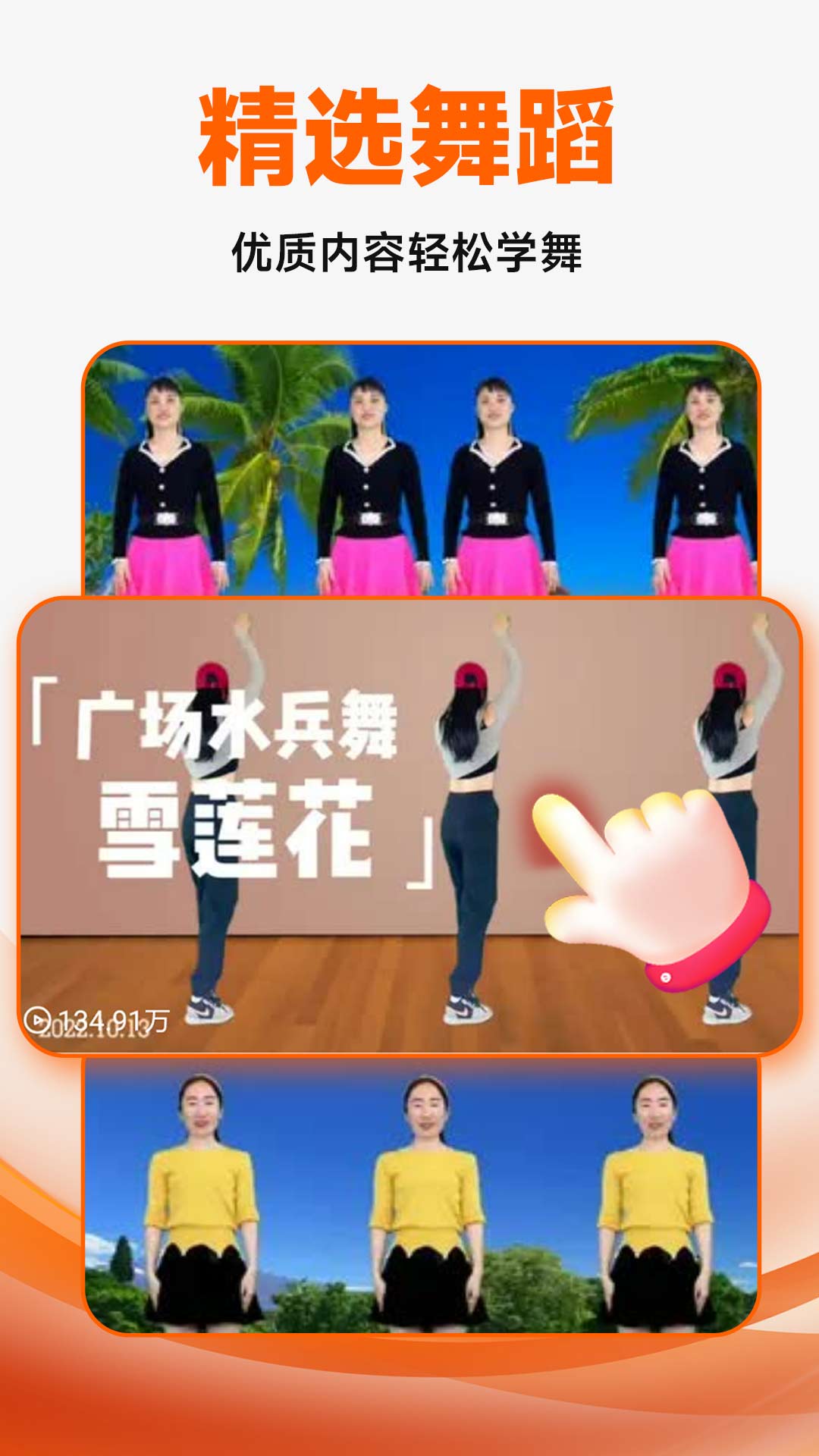 广场舞大全下载介绍图