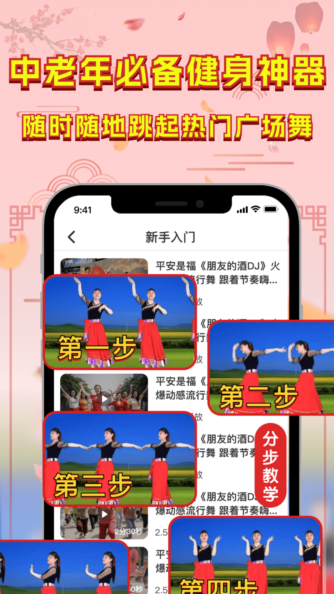 广场舞热门教学大全下载介绍图