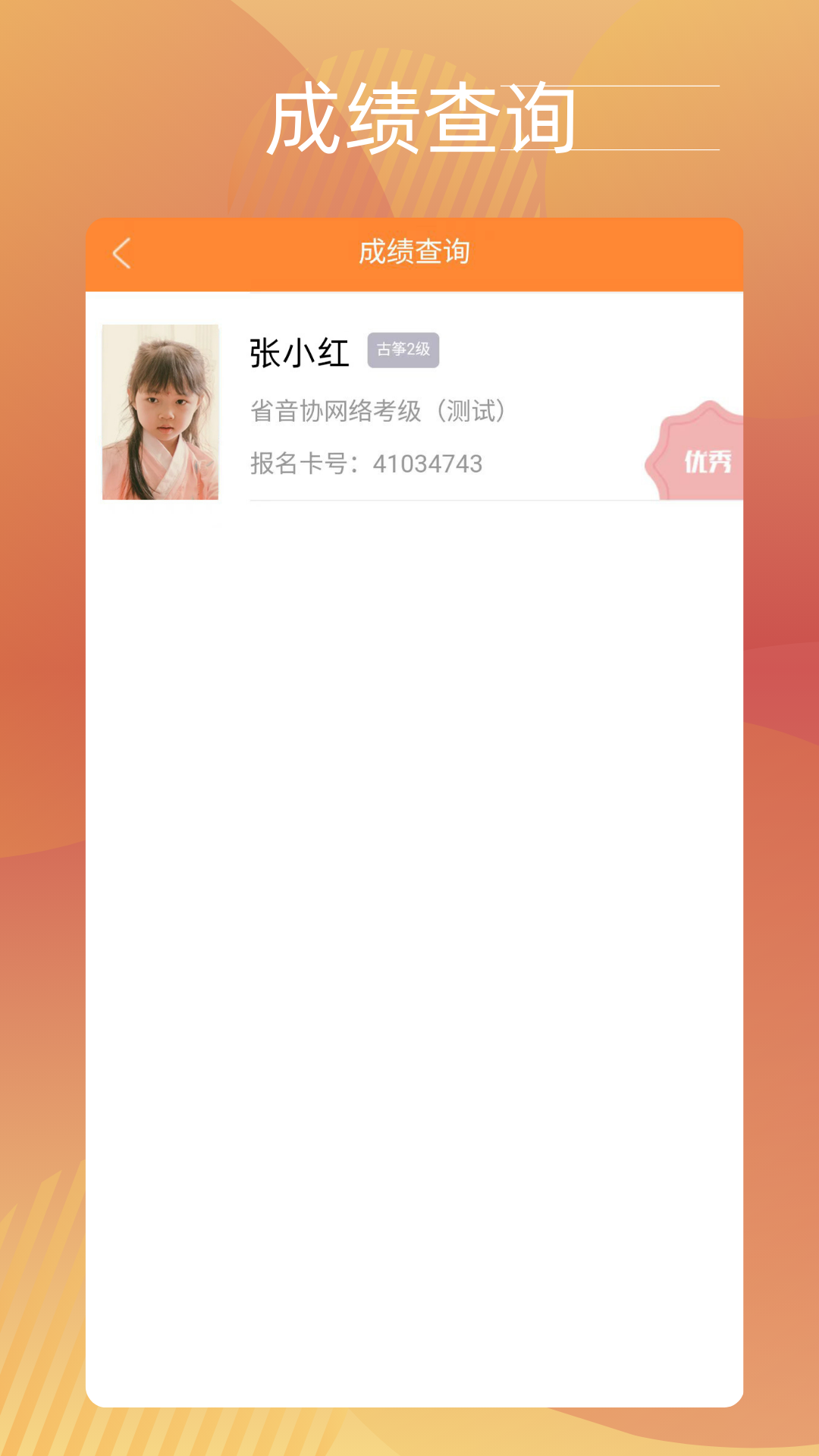 广东音协考级下载介绍图