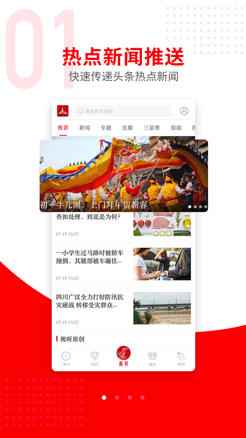 广汉融媒下载介绍图
