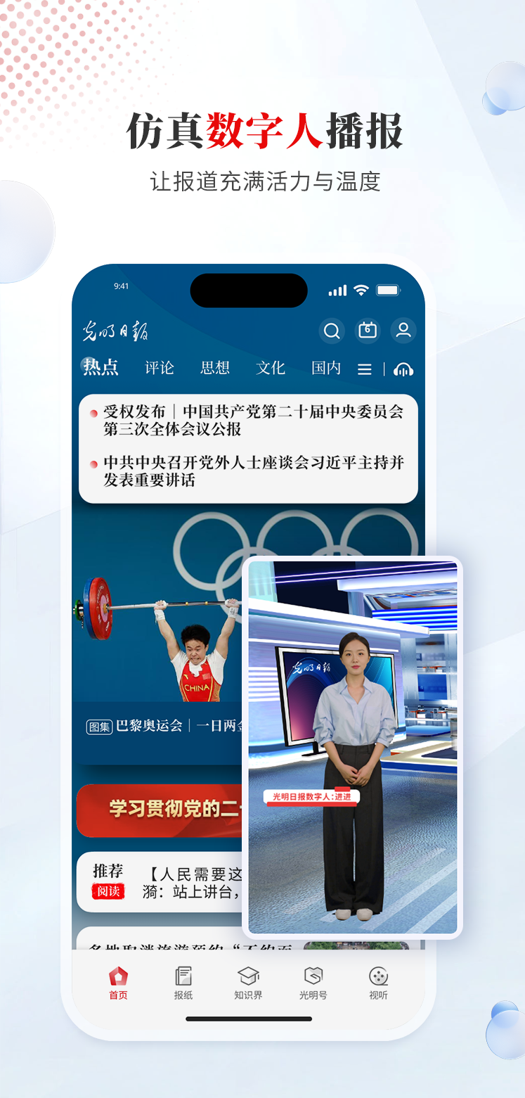 光明日报下载介绍图