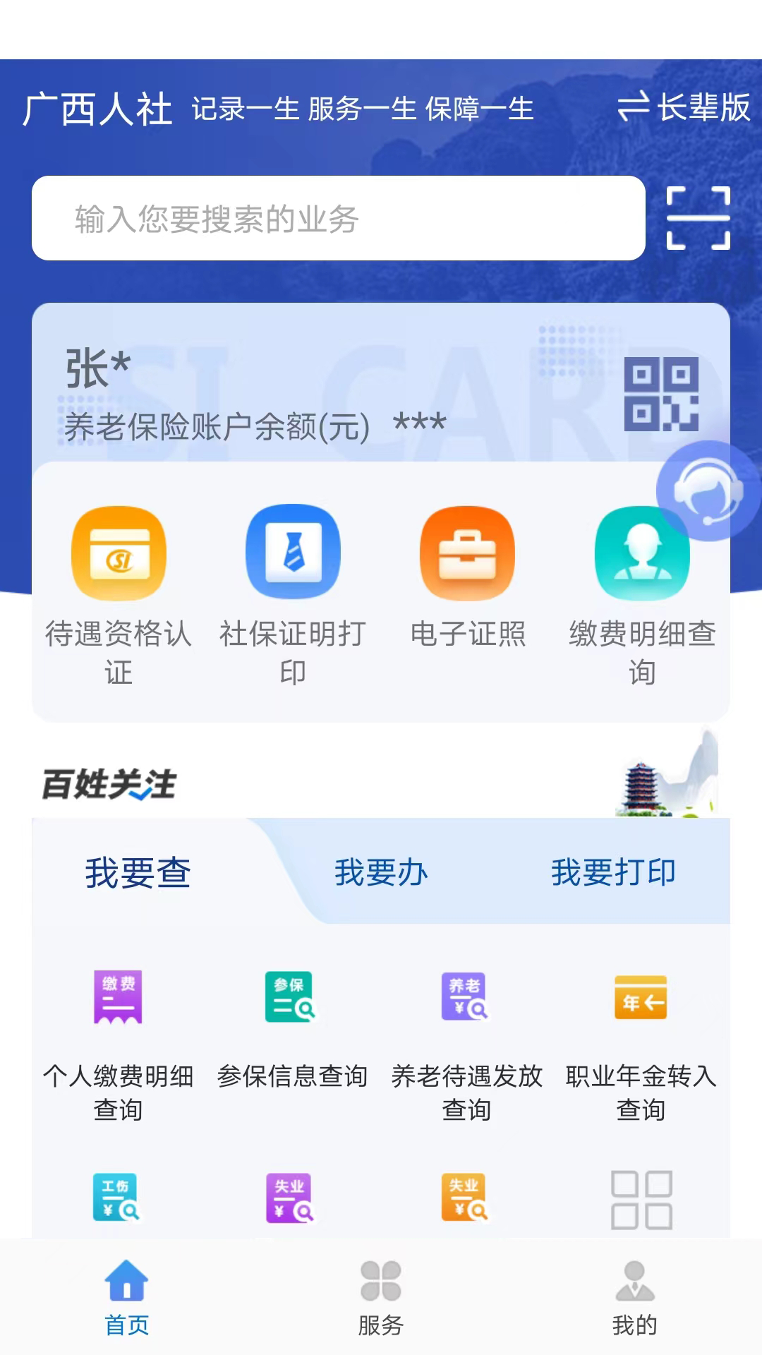 广西人社app截图