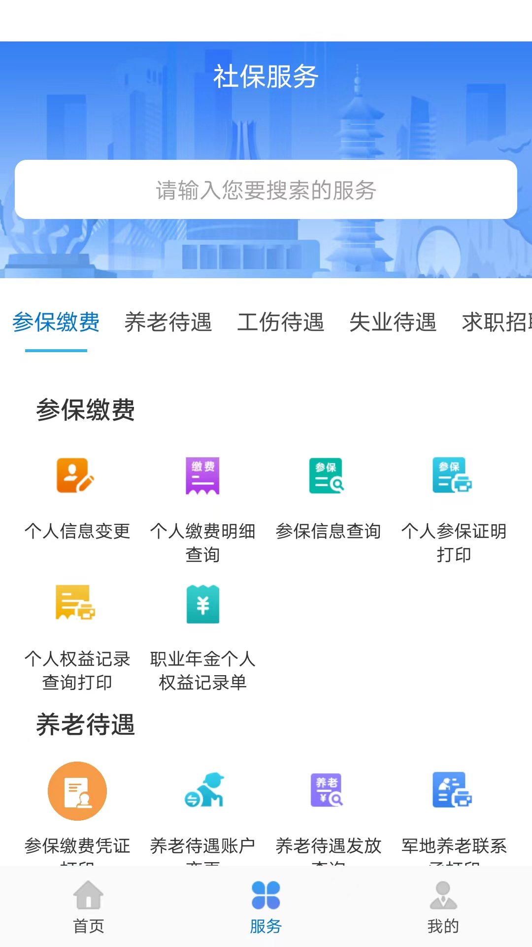 广西人社app截图