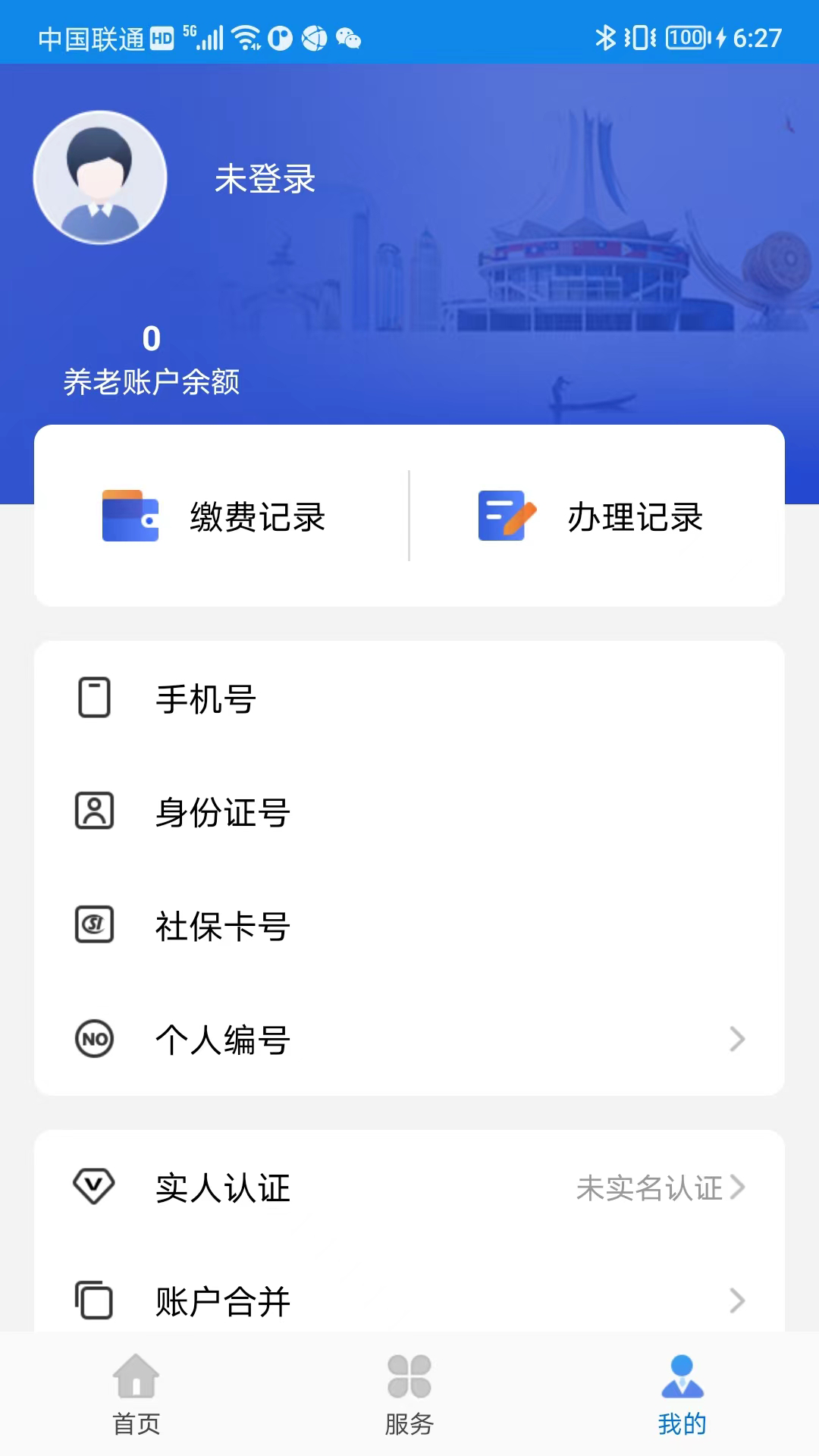 广西人社app截图