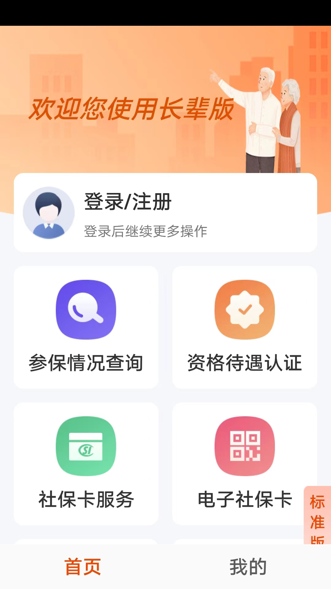 广西人社app截图