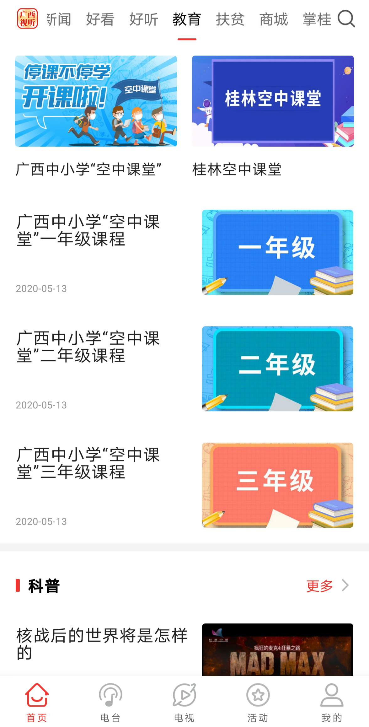 广西视听app截图