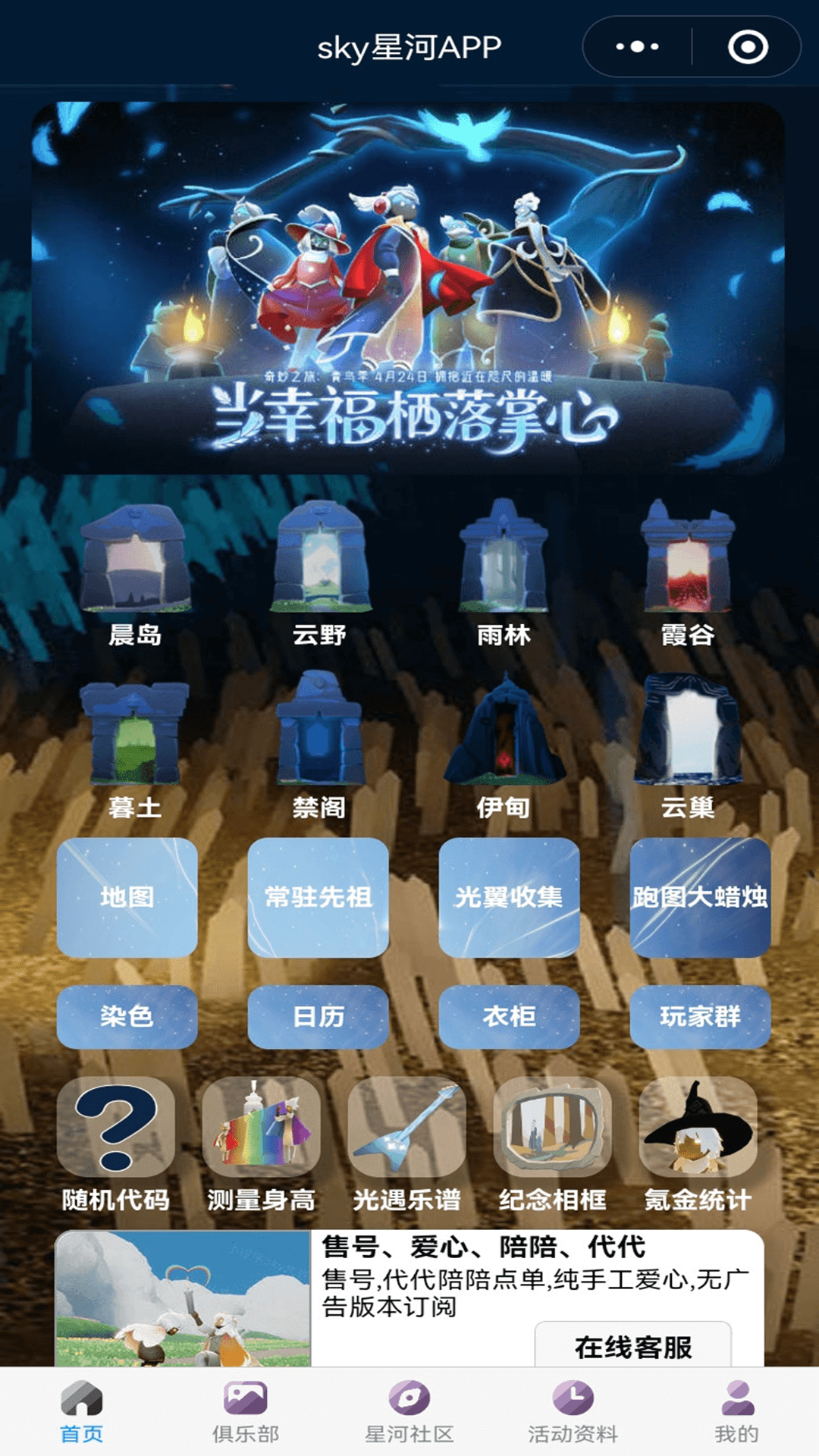 光遇攻略sky星河官方版 光遇攻略sky星河APP截图
