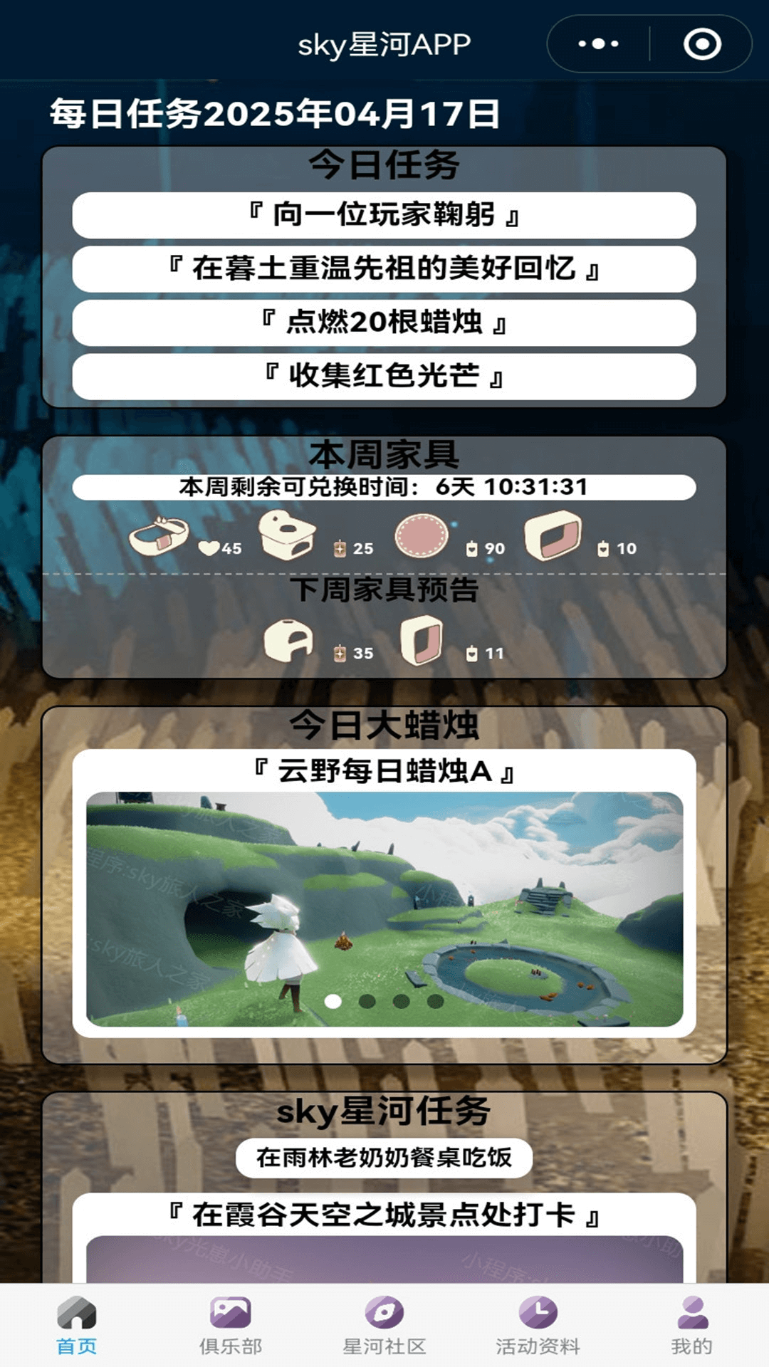 光遇攻略sky星河官方版 光遇攻略sky星河APP截图