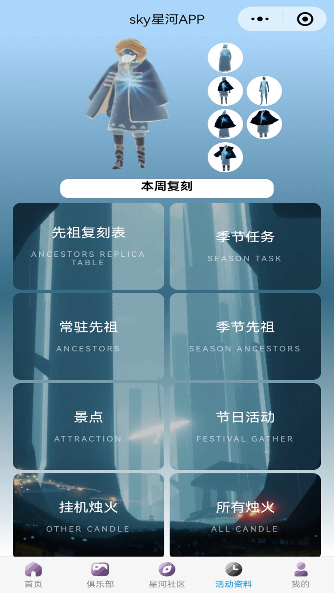 光遇攻略sky星河官方版 光遇攻略sky星河APP截图