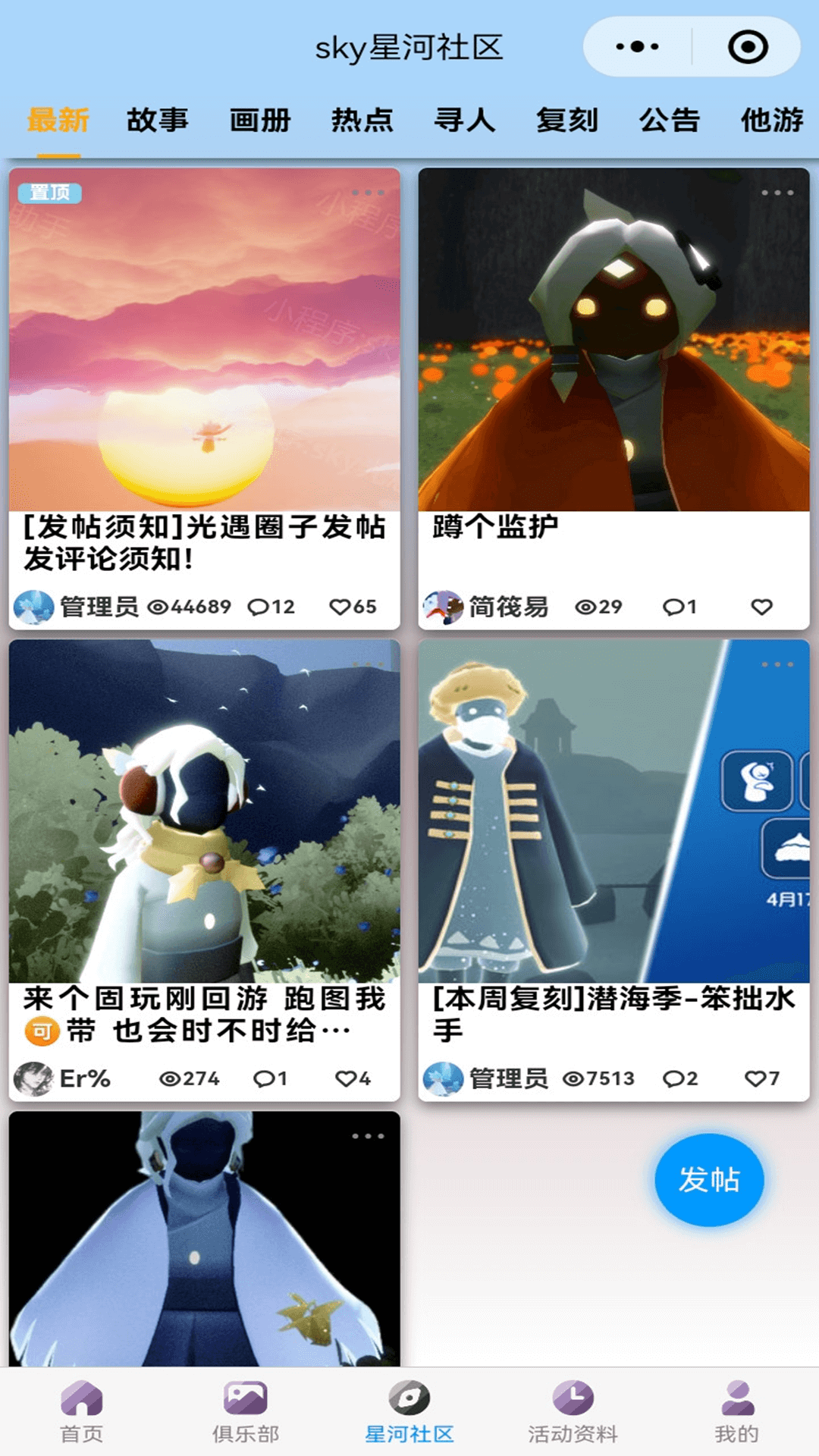 光遇攻略sky星河官方版 光遇攻略sky星河APP截图