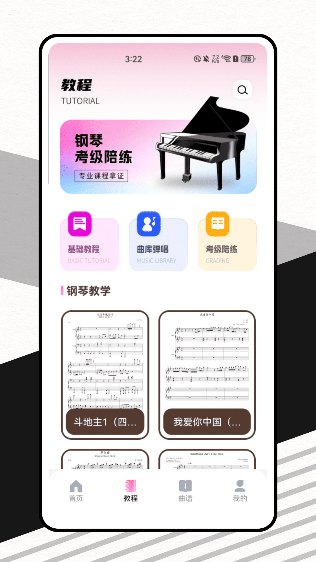 光域弹琴app截图