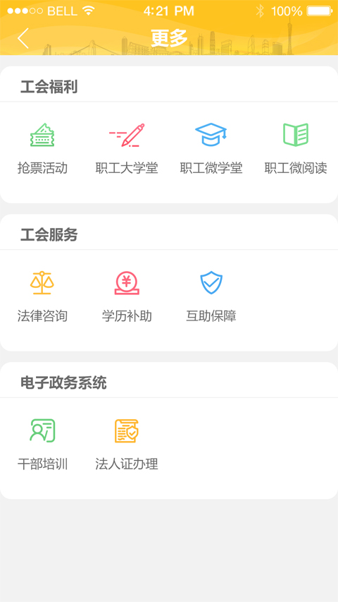 广州工会下载介绍图
