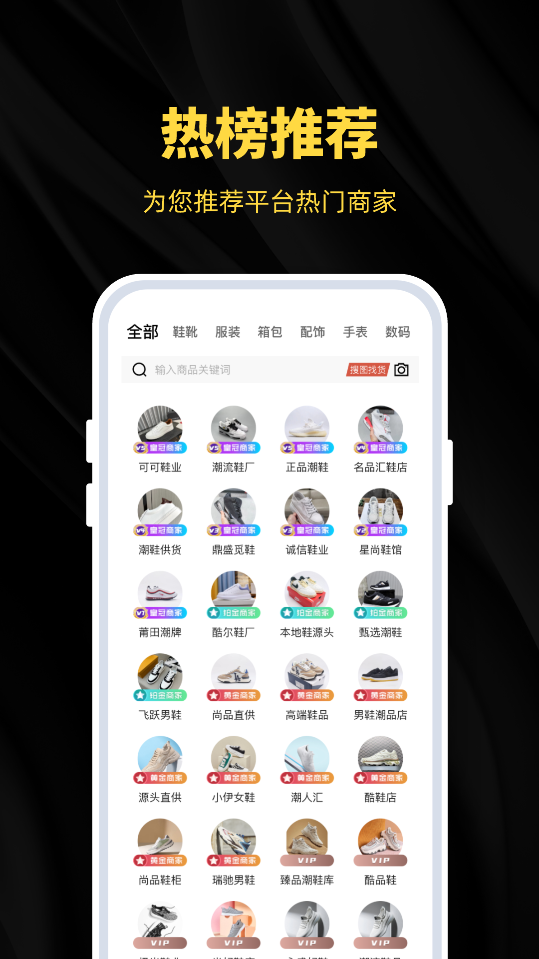 广州货源网app截图