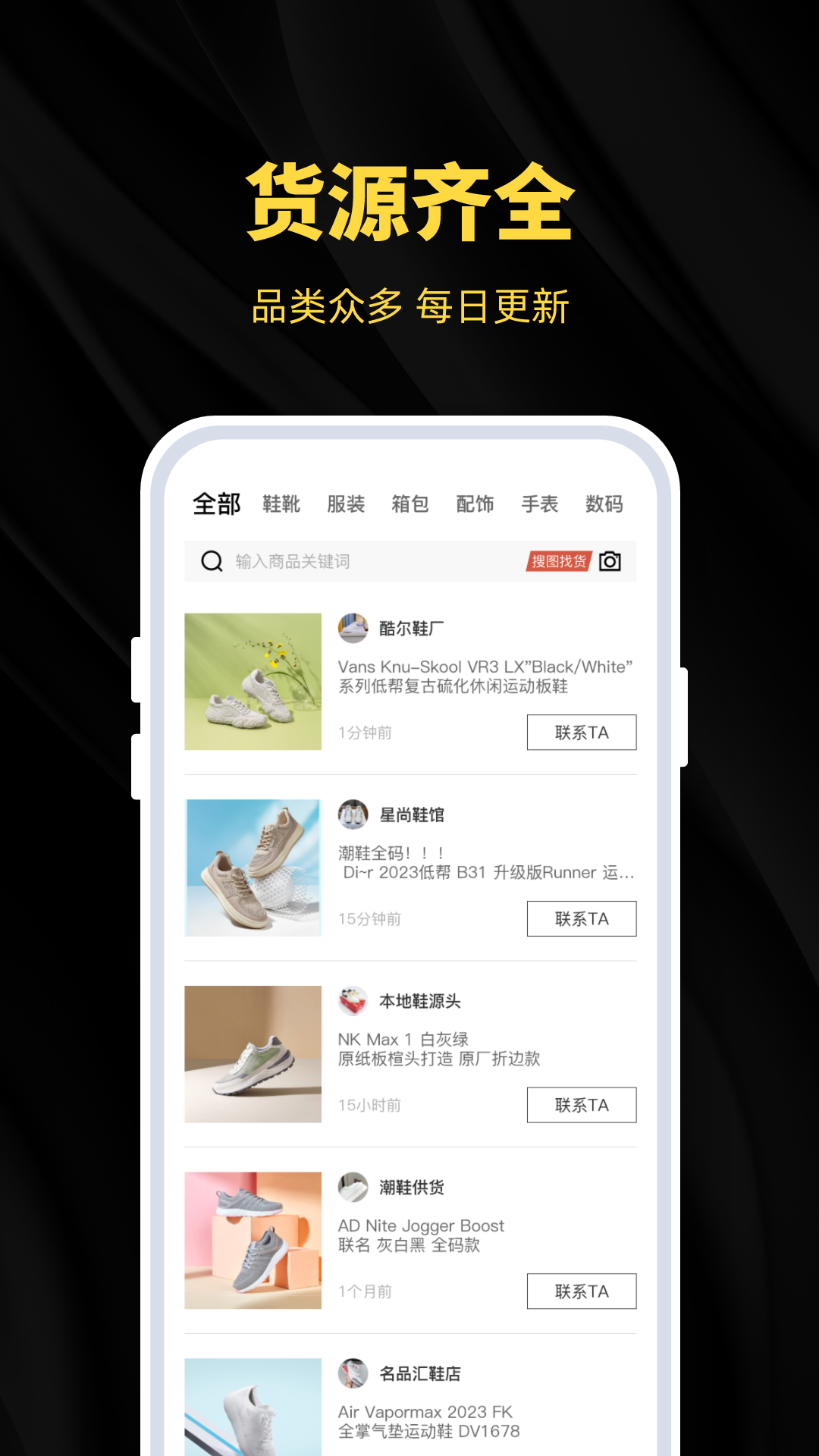 广州货源网app截图