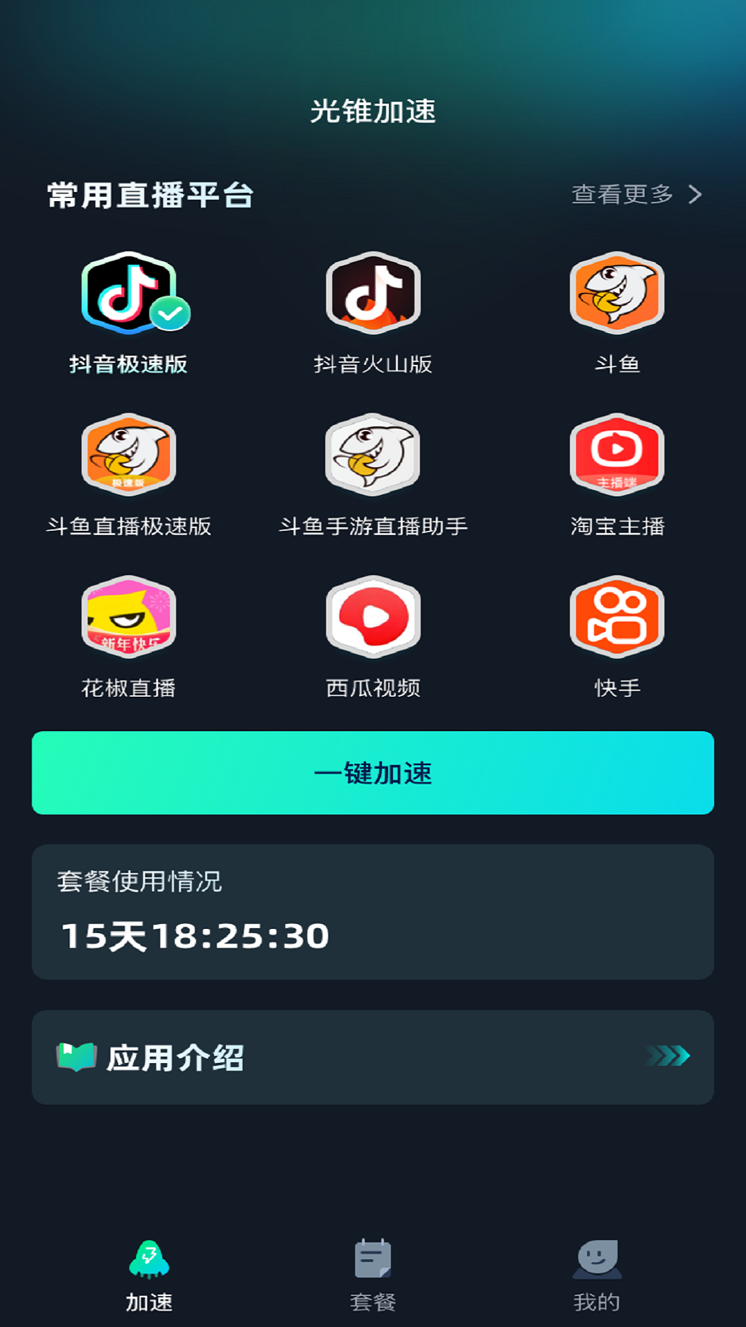 光锥加速官方版 光锥加速APP截图