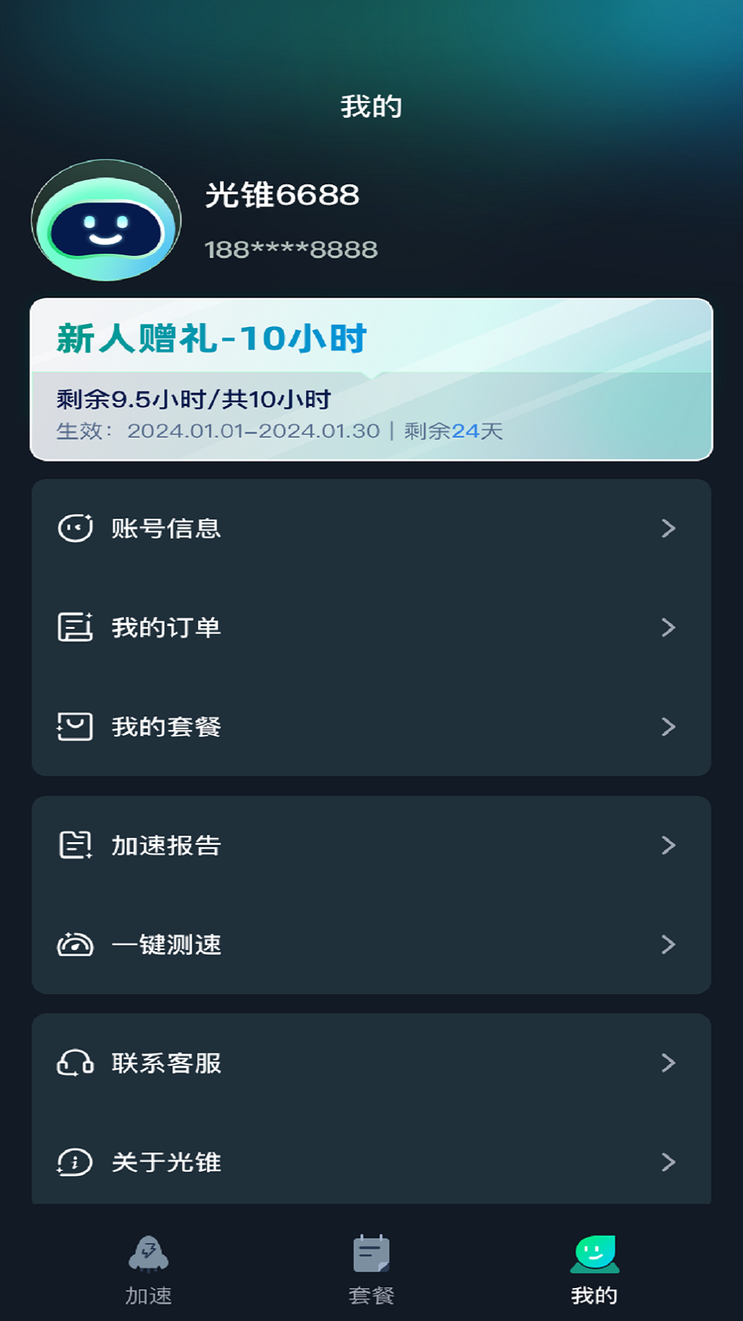 光锥加速官方版 光锥加速APP截图