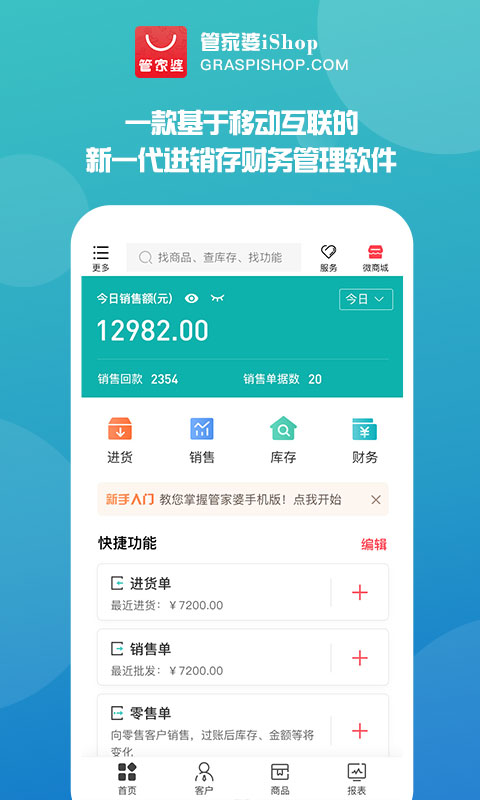 管家婆官方版 管家婆APP截图