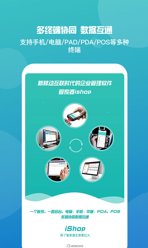管家婆官方版 管家婆APP截图