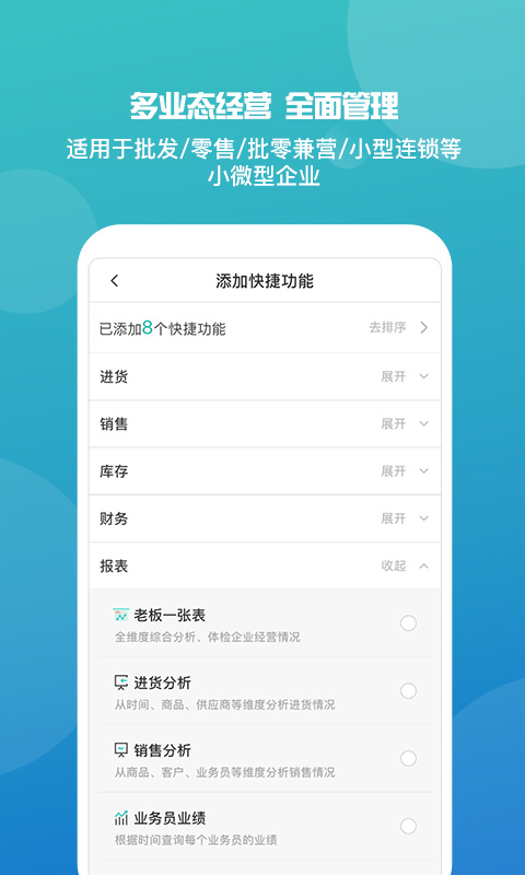 管家婆官方版 管家婆APP截图