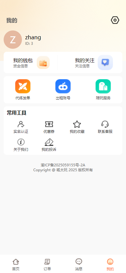 呱太玩下载介绍图
