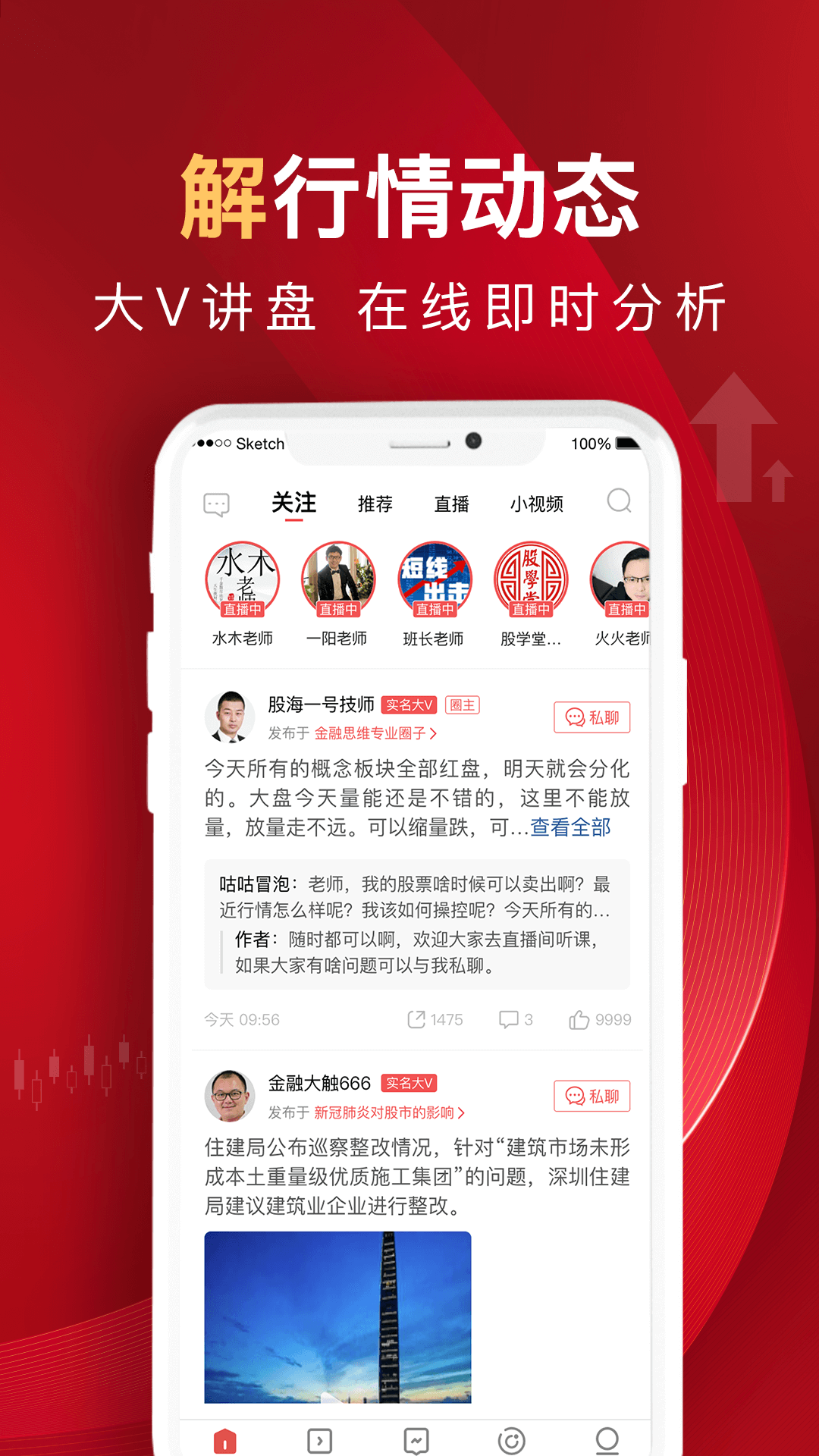 呱呱财经app截图