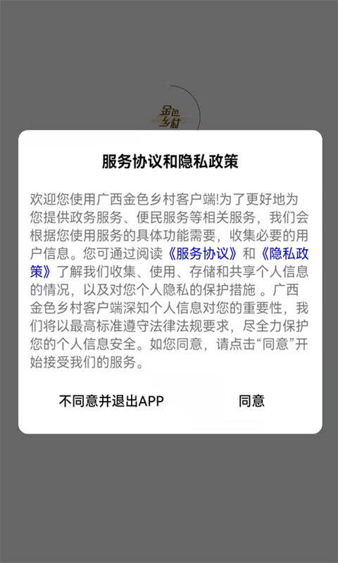 桂惠农下载介绍图