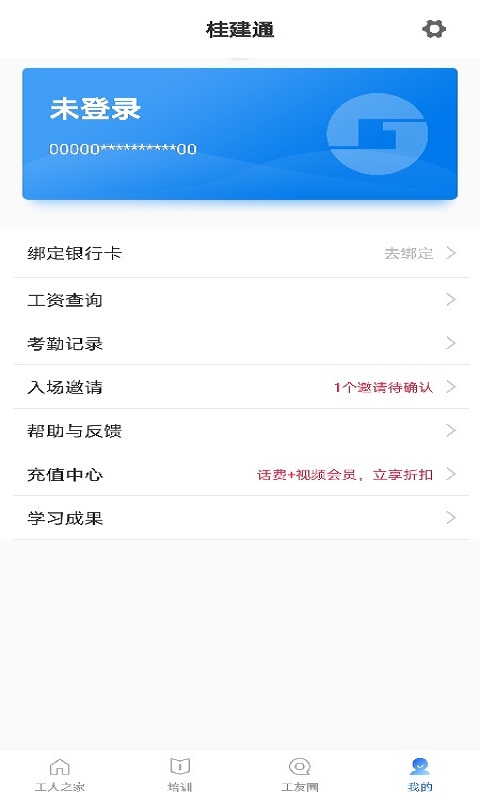 桂建通下载介绍图